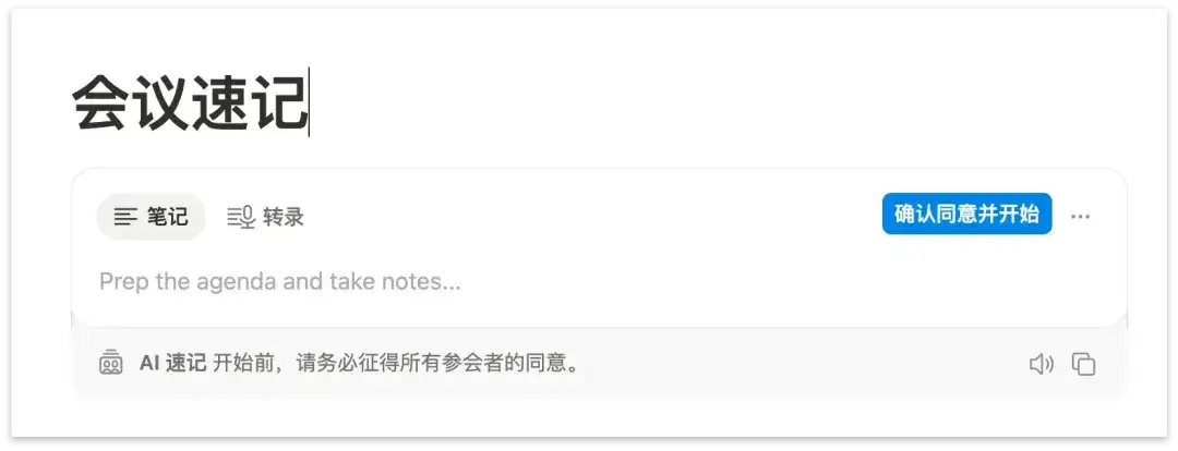 区区一款 AI 会议记录软件凭什么值 2.5 亿美元？| 深度拆解 Granola 的产品哲学