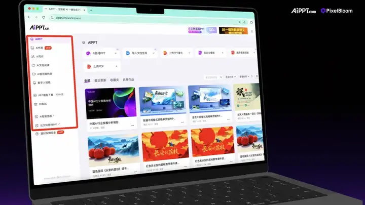 全球前二AI+PPT创业公司完成B3轮融资，要做“AI办公全家桶”