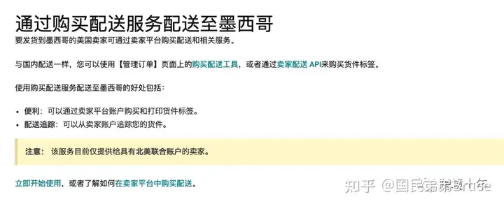 Mercado Libre入驻难不难？ - 墨华网 (图14)