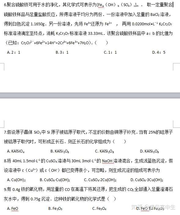 19高考化学专题练习 复杂化学式的确定 含解析 知乎