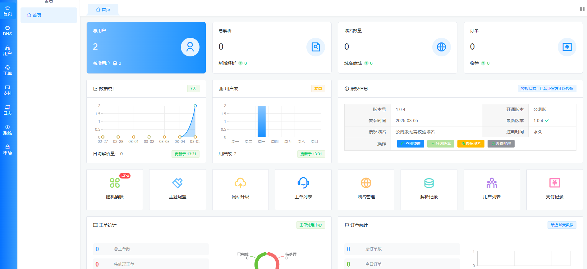 图片[5]-DNS二级域名分发系统，目前测试免授权-源码宝