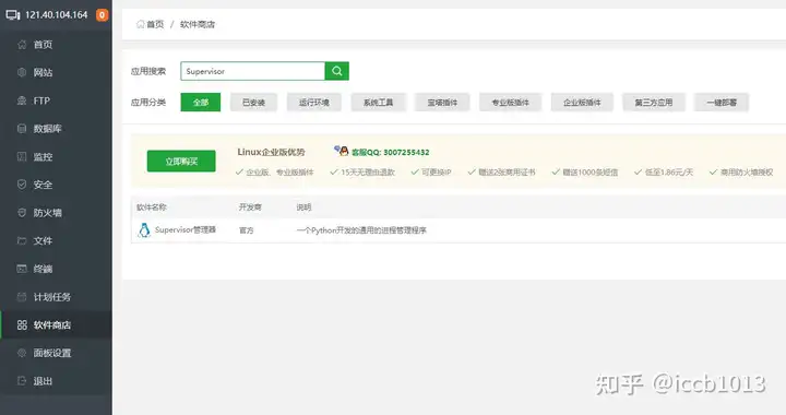关于宝塔linux的问题,他真的可靠嘛?2 关于宝塔linux的问题,他真的可靠嘛?