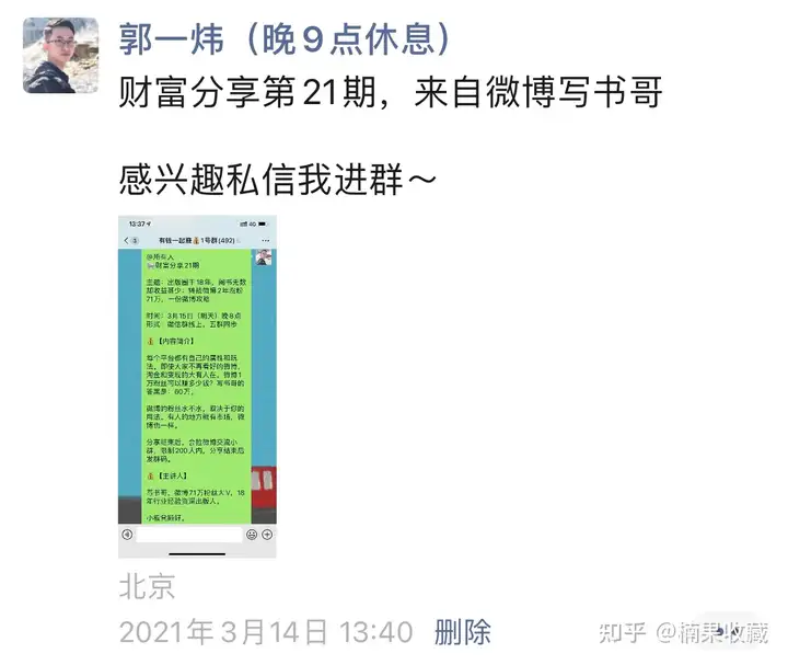用一年时间,我做了一个2000人的裂变,一天入账20万