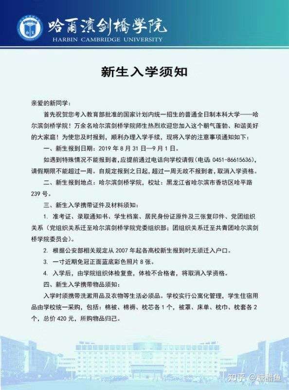 哈尔滨剑桥学院学费图片