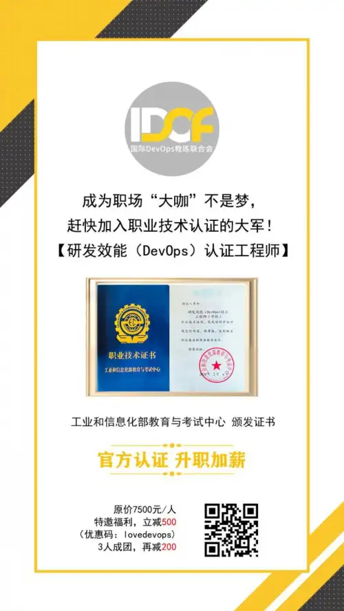 职业技术认证：《研发效能(DevOps)工程师》——开启职业发展新篇章