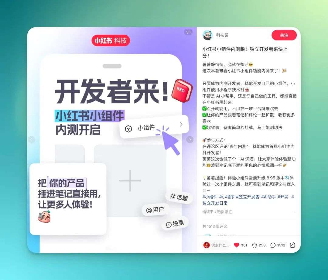 在小红书，我看见了新一代AI开发者的野蛮生长
