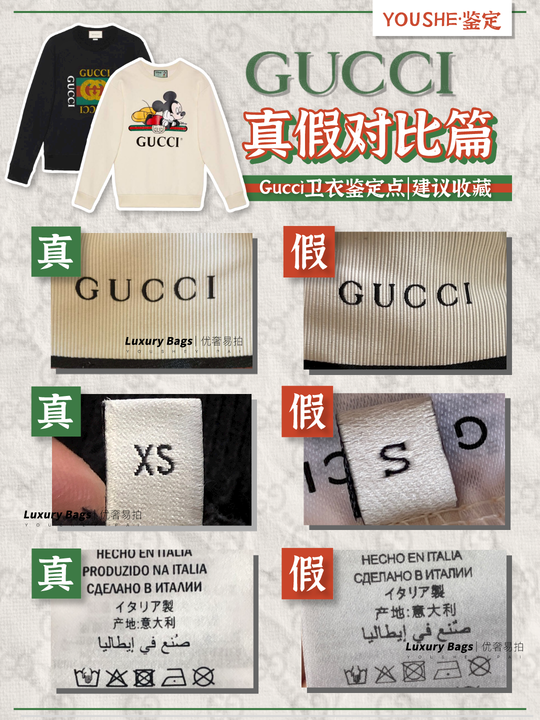 奢侈品鉴定｜杨幂、倪妮同款Gucci卫衣真假对比篇｜鉴定干货- 知乎