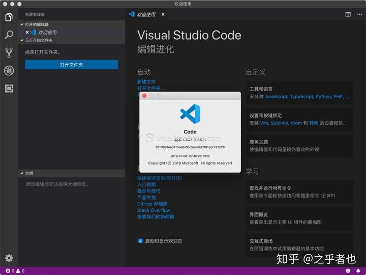 VisualStudioCodeforMac(最好用的微软代码编辑器)v1.36.1中文版