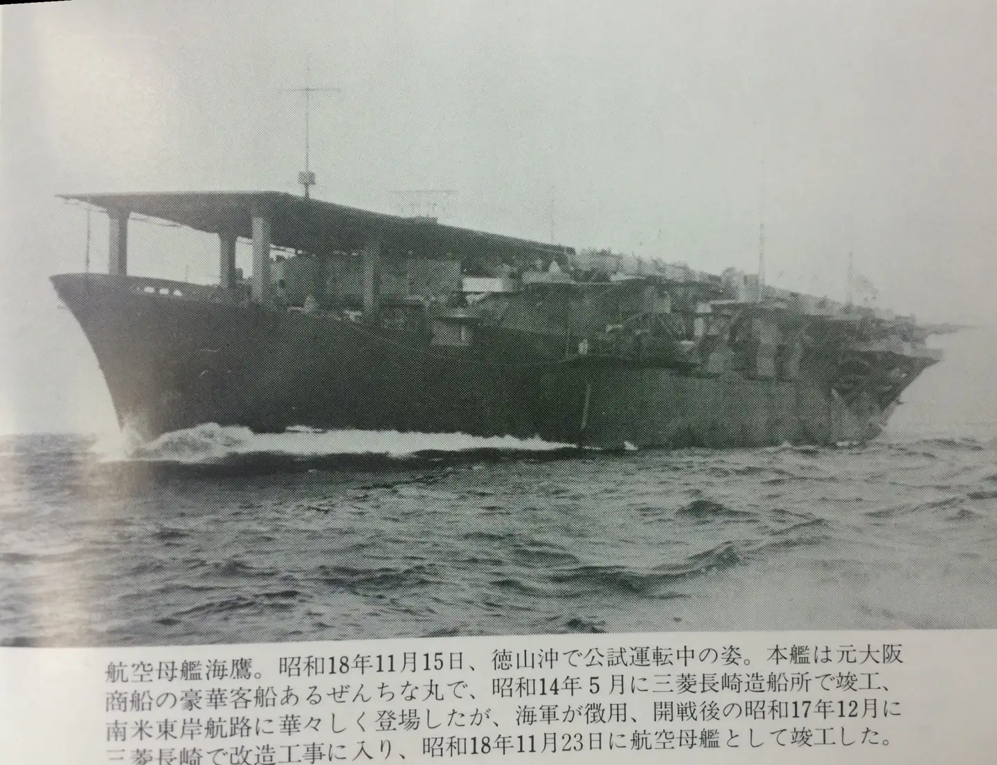 日本空母物语 第一章日本的空母 舰船建造技术的秘密 一 知乎
