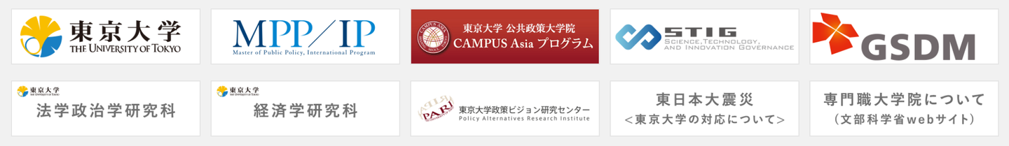 日本sgu 深度剖析东京大学mpp 公共政策大学院 项目 知乎