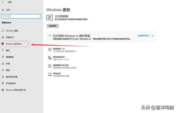 如何关闭windows安全中心？win10怎样彻底关闭安全中心