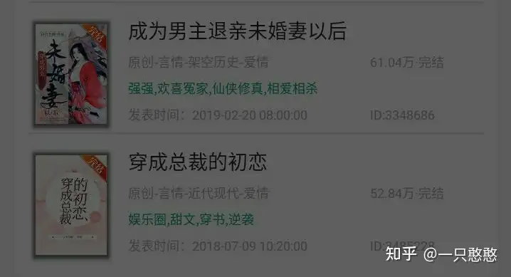 有没有女配和男主在一起的小说? - 知乎
