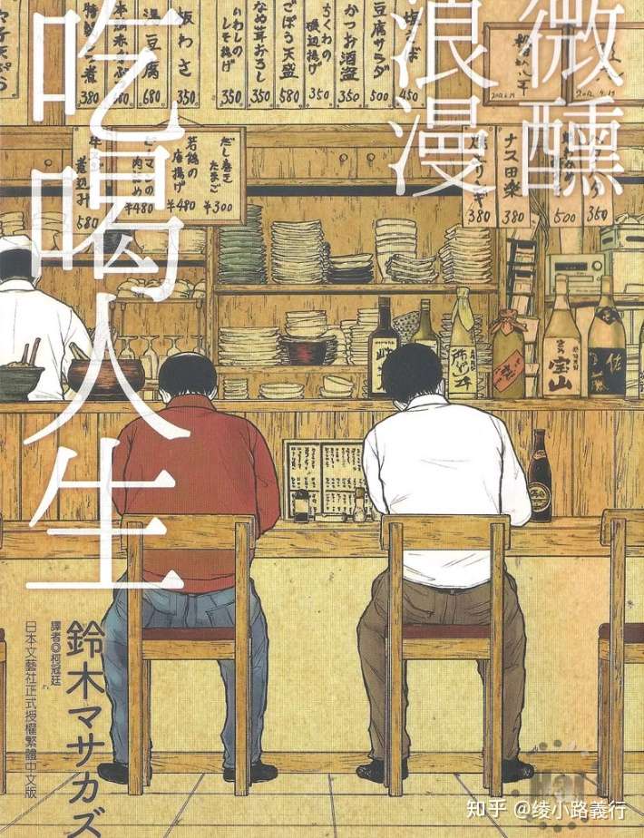 推荐5部有意思的小众漫画 知乎