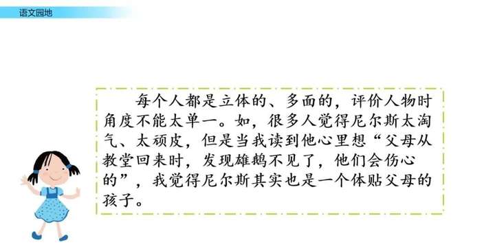 部编版小学六年级语文下册第二单元语文园地二、日积月累知识点+图文解读