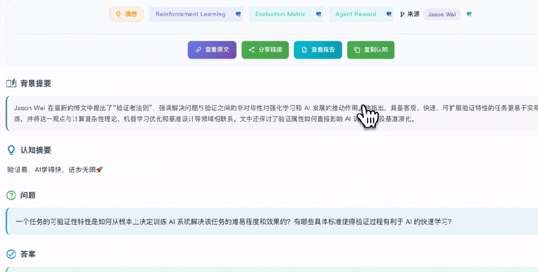 创智「小红书」震撼上线，让AI从效率工具进化为认知伙伴