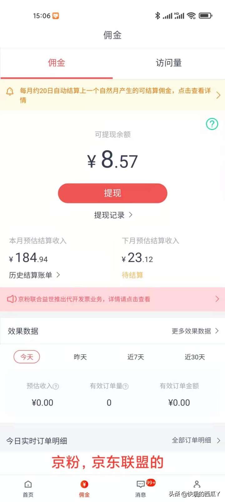 京东联盟和京粉有什么区别？京粉和京东是一个公司吗