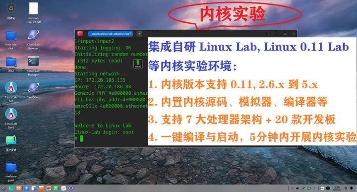 Linux Lab 发布 v0.8-rc1，Linux Lab Disk 同步支持 Deepin 20.2