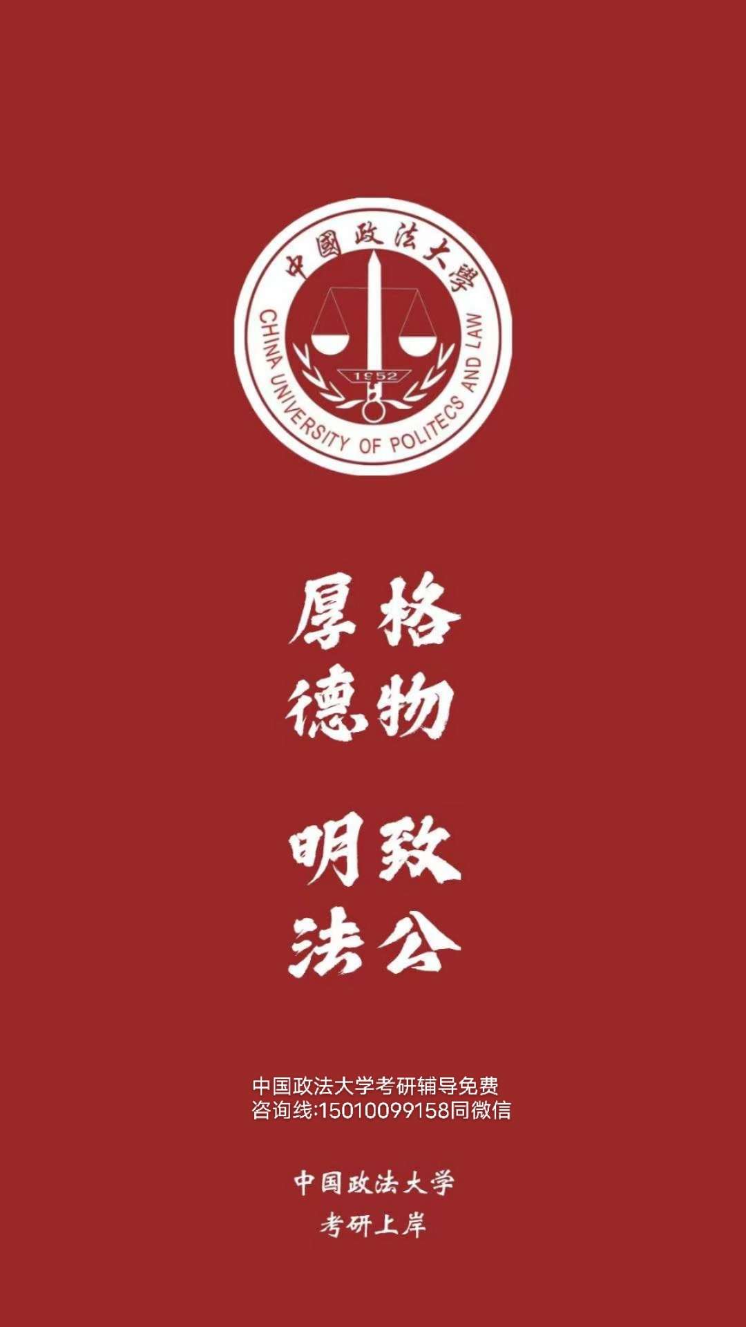 法大考研辅导 的想法: 中国政法大学法学考研辅导班哪家最权威?