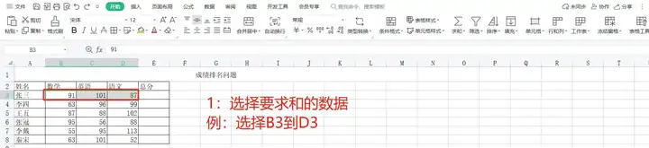 excel表格求和公式怎么操作的（Excel数字求和的操作方法）