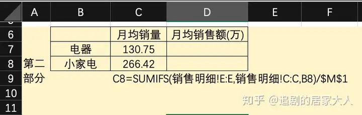 第三十六章：自动更新制式的销售报表-数据篇插图7