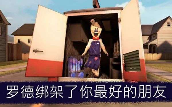 图片[3]-《恐怖冰淇淋8》v2.2.12最新安卓手机版！悬疑恐怖冒险解谜单机手游 - 山海之花 - 宝藏星球屋-山海之花 - 宝藏星球屋
