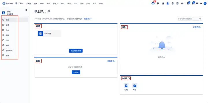 悟空CRM系统审批功能：企业流程自动化的得力助手