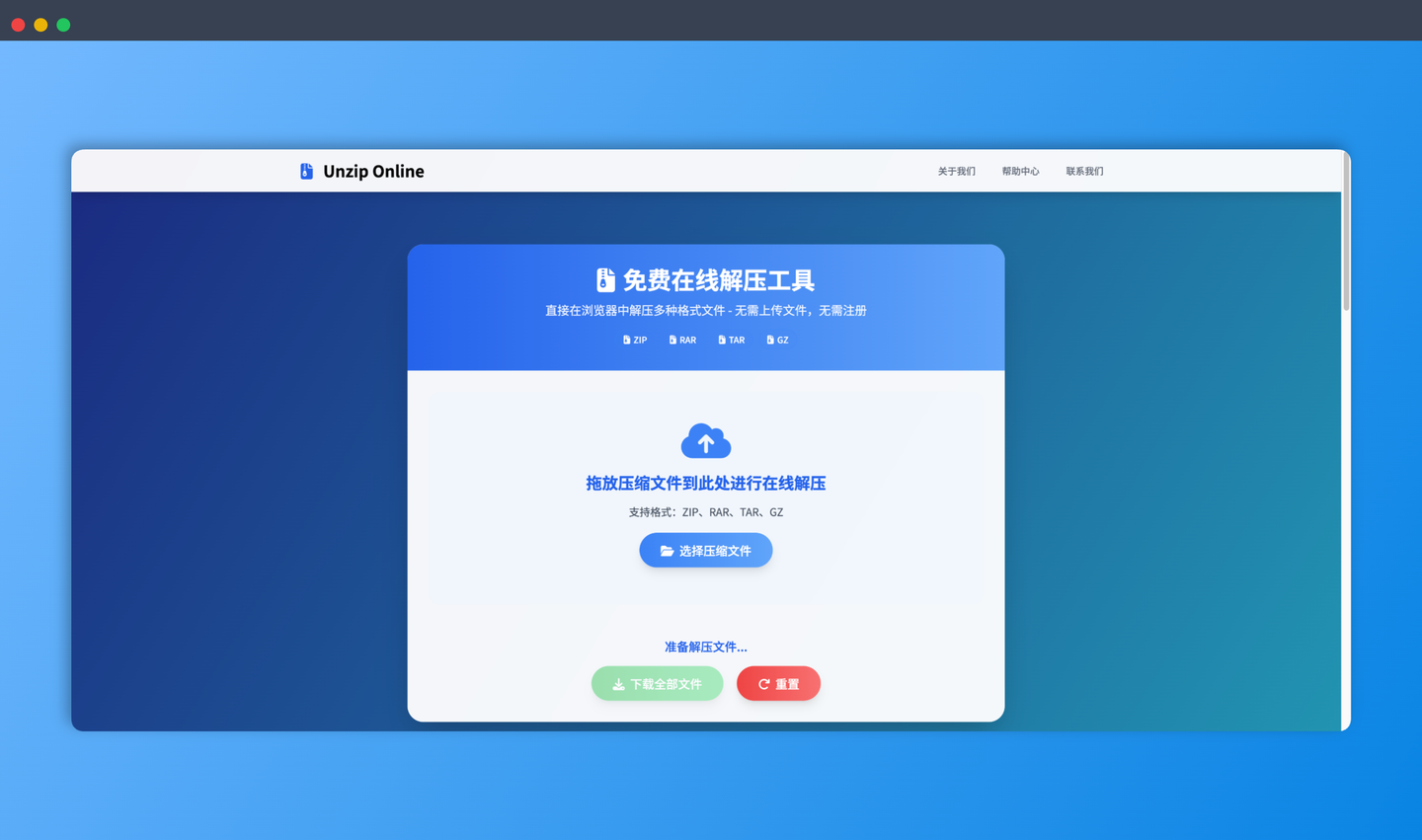 Unzip Online：免费在线解压工具，支持ZIP、7Z、RAR、TAR格式，直接在浏览器就能解压文件