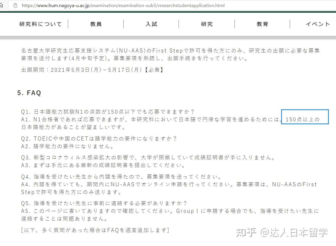 达人日本每日短评 喜欢名大的同学看看该校日语要求 知乎
