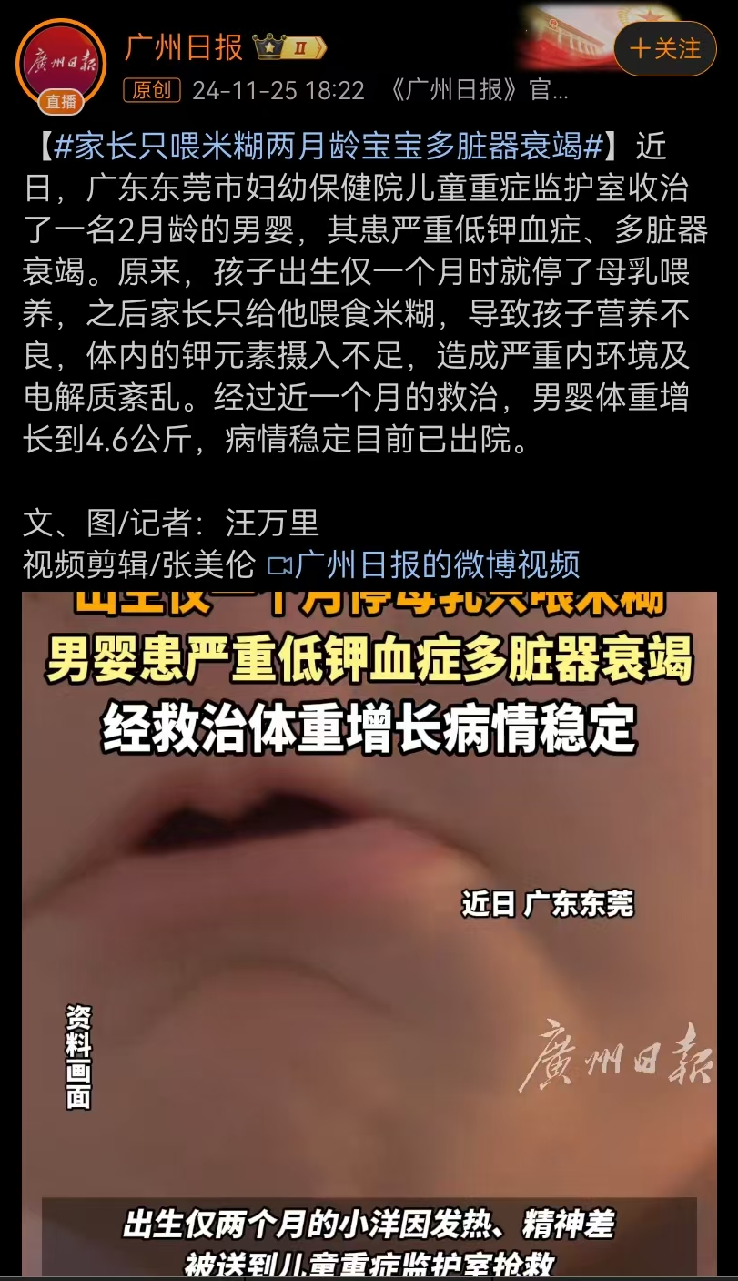 广州日报“家长只喂米糊导致两月龄宝宝多脏器衰竭”舆论过于导向性-墨铺