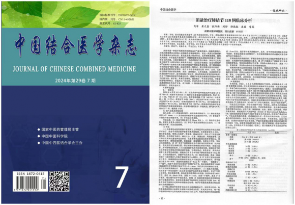 技术周刊︱成都中医哮喘医院——《消融治疗肺结节118例临床分析》研究报告发表