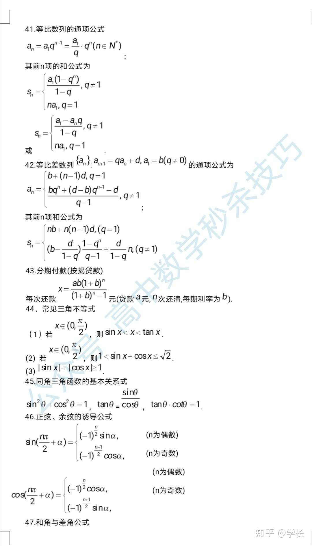 高中数学 所有公式大合集 2020版 知乎