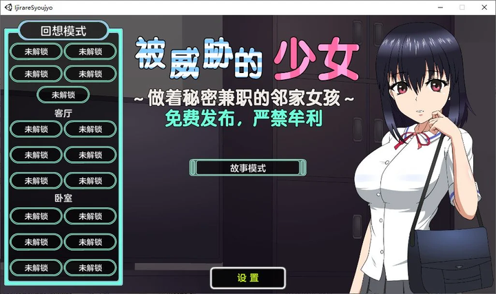图片[1]-【日式RPG/汉化/动态】被威胁的少女~做着秘密兼职的领家女孩 精翻汉化版-糯五游戏网