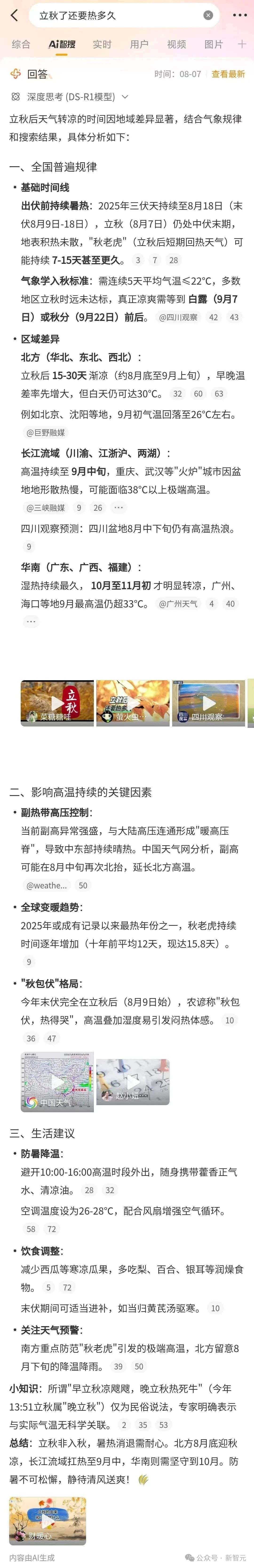 AI全国榜单爆冷，全网吃瓜大狂欢！这家黑马竟靠DeepSeek杀进全国TOP 2
