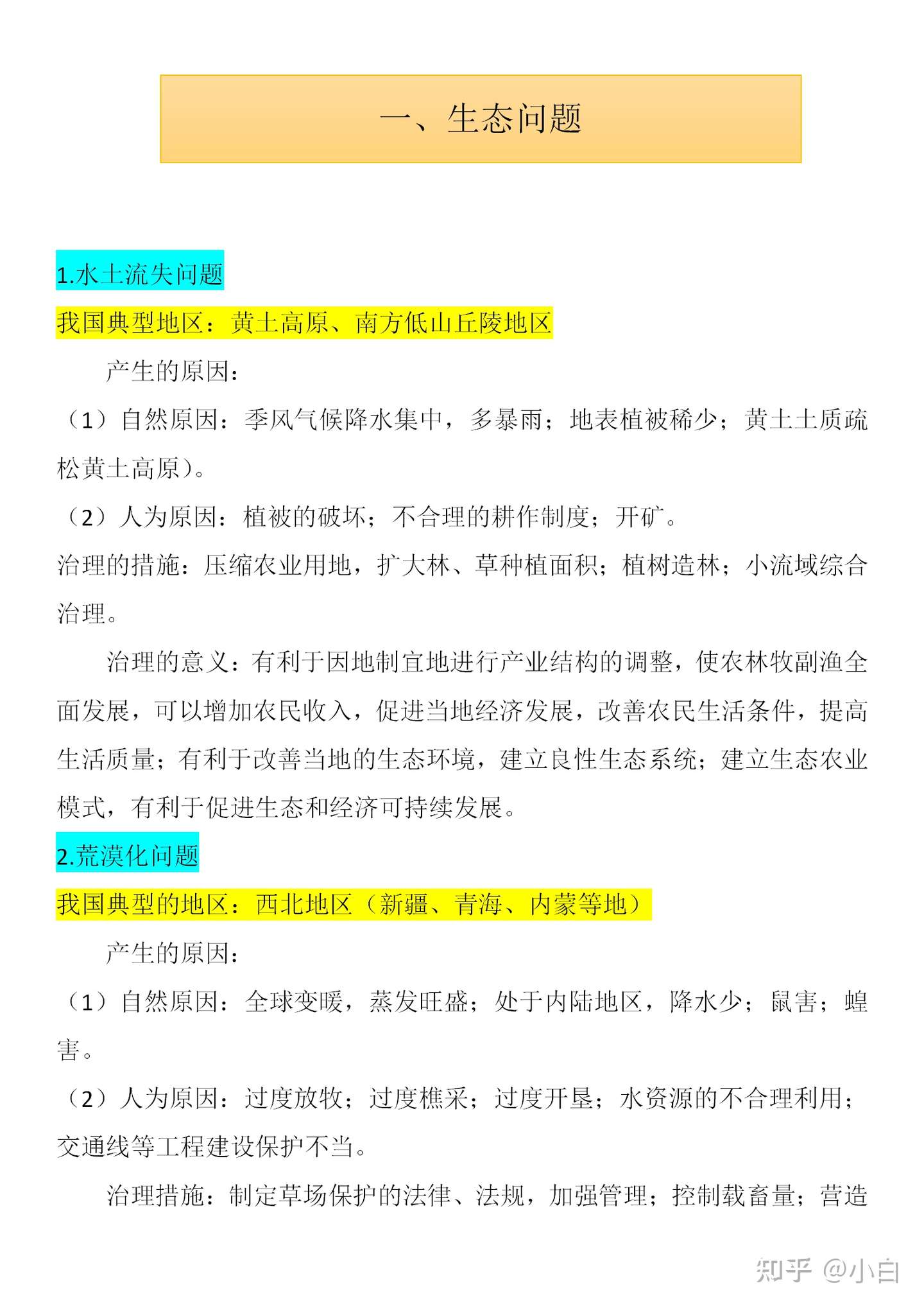 文科生必看的17个高中地理重点知识点 重中之重 知乎