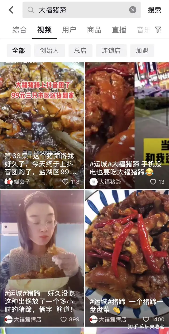 线下猪蹄店直销+加盟,靠着抖音 1.7万粉丝月盈利3万