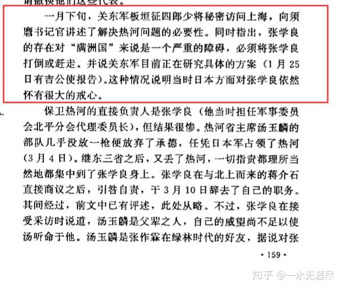 板垣征四郎 张学良的存在对 伪满洲国 来说是一个严重的障碍 知乎