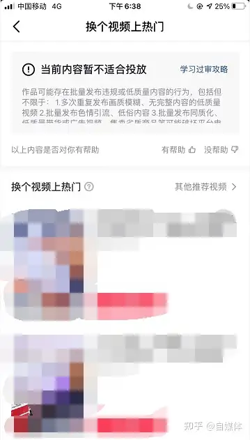 抖音视频不能投放DOU+怎么解除？视频批量发布违规，视频当前内容暂不适合投放怎么解除？