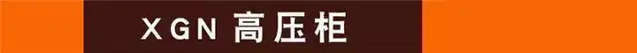 图片[7]-1300套配电箱配电柜低压CAD设计原理接线图KYN XGN HZGN GGD MNS GCS【电商热销7】-暗冰资源网