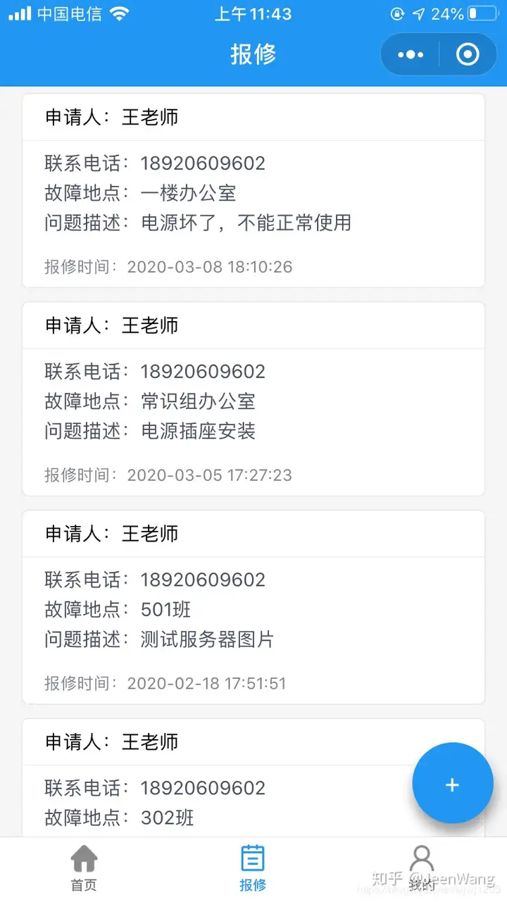开源flask+mysql校园报修微信小程序系统插图5 开源flask+mysql校园报修微信小程序系统插图5