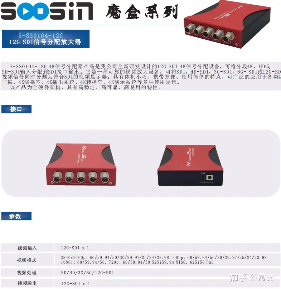 索鑫12GSDI分配器6GSDI/3GSDI/HDSDI/SDI信号分配放大器一进四出广电级