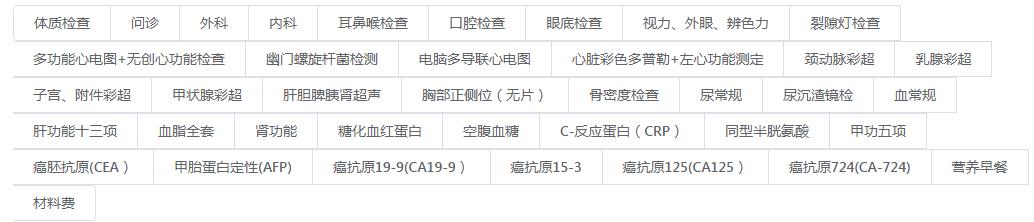 上海455医院体检中心精英体检套餐C项目