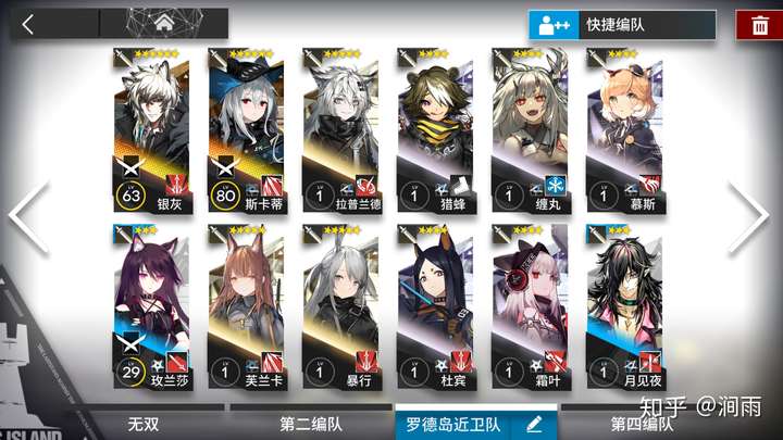 请问玩明日方舟的大佬能否帮我参考一下,组一个比较合理的编队(图中四