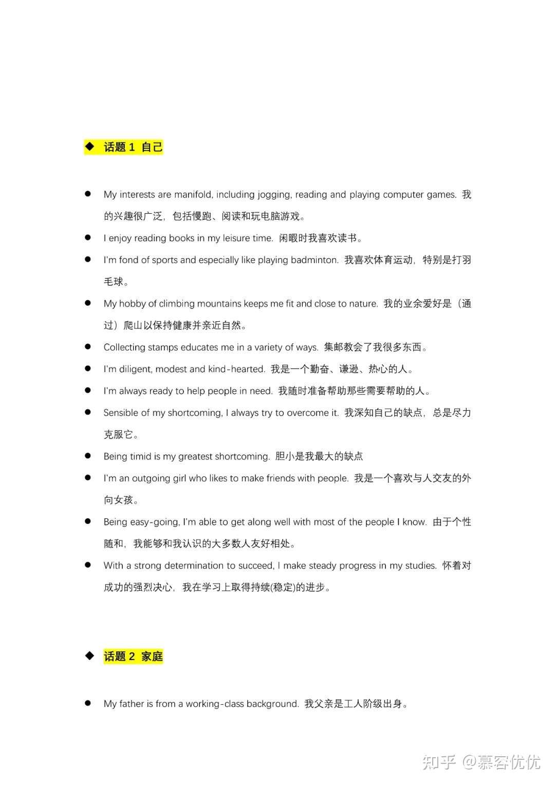 资料福利 雅思口语必备900句 一份宝藏级雅思口语资料 知乎