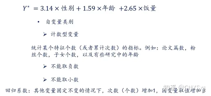 自变量为计数型变量