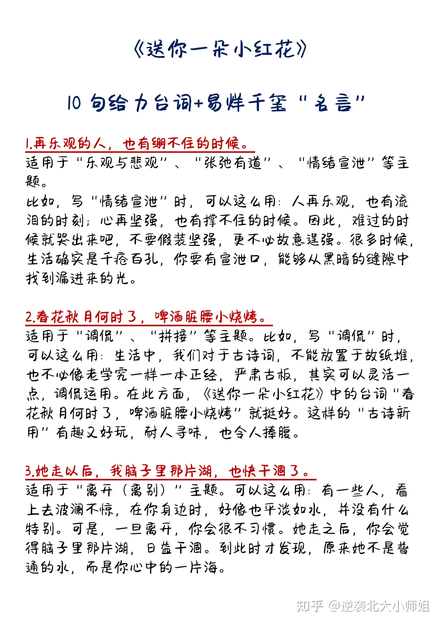作文素材 送你一朵小红花 10句给力台词 易烊千玺 名言 知乎