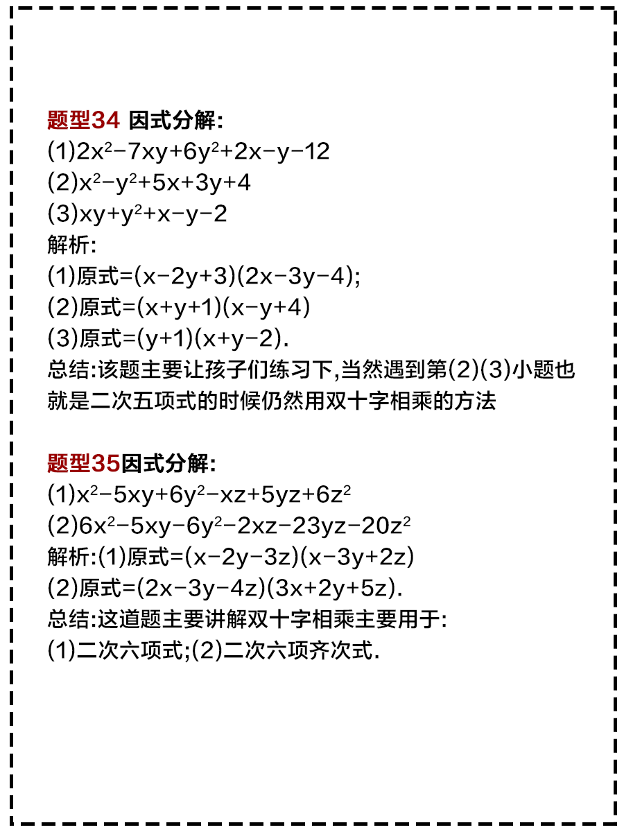 中考数学 50道经典因式分解详解例题 知乎
