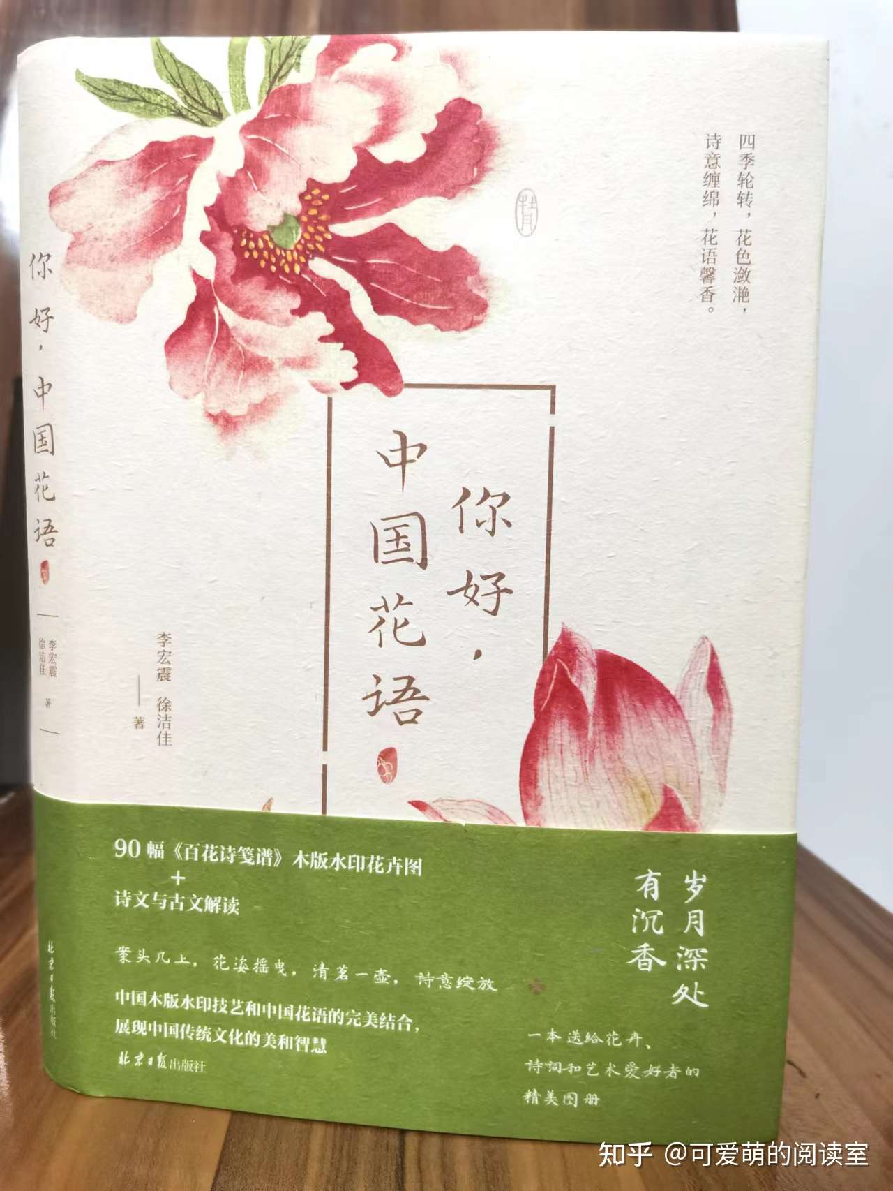 推荐 你好 中国花语 一本书带你认识九十种花 发现花之寓意 知乎