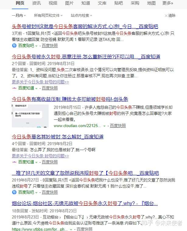 今日头条无故恶意封禁帐号不予解封 还是张一鸣就是小人 还是欺诈 知乎