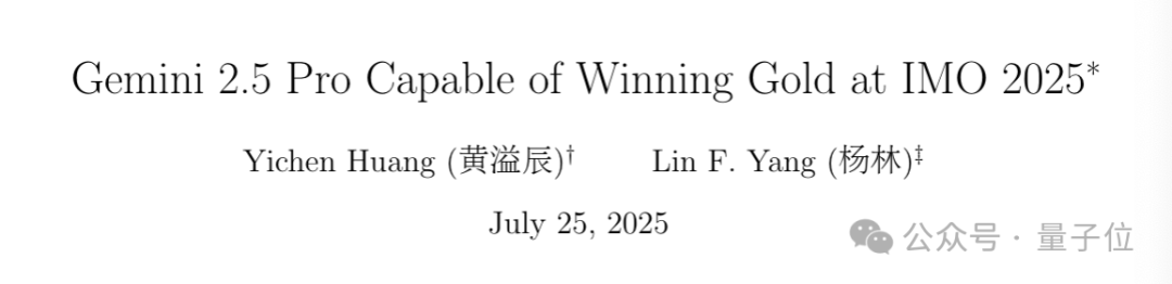 仅用提示词工程摘下IMO金牌！清华校友强强联手新发现，学术界不靠砸钱也能比肩大厂