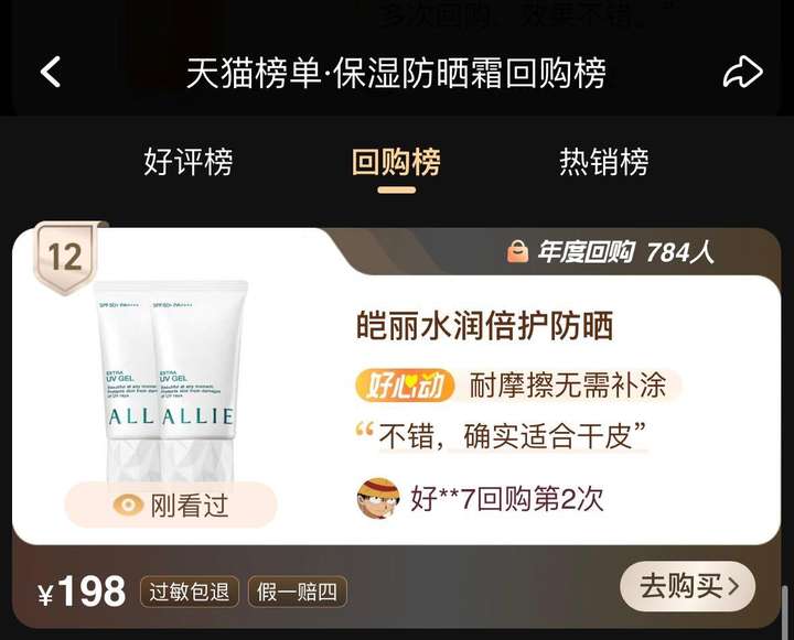 allie防晒霜好用吗？allie是什么档次